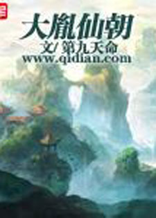 大胤仙朝