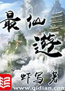 最仙遊