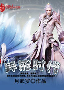 异能时代