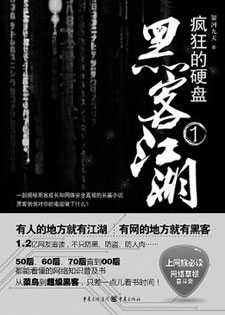 疯狂的硬盘[精校]