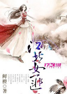 江北女匪/愿相随