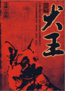 特警犬王