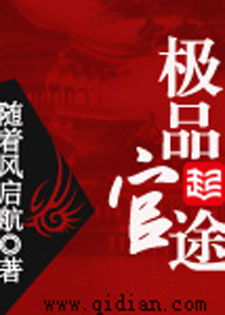 极品官途