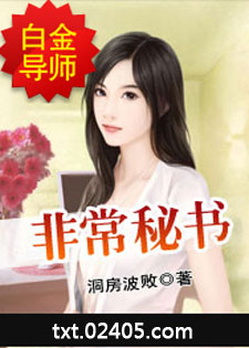 非常秘书