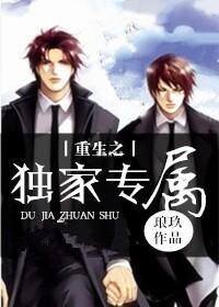 重生之独家专属/重生之草根天王