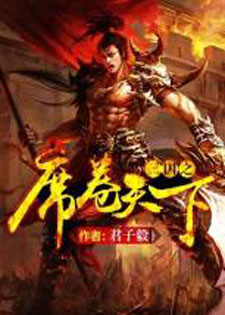 三国之席卷天下