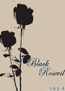 [综]Black Rosevil Ⅰ