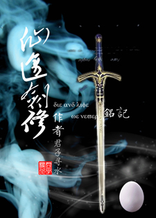 仙途剑修