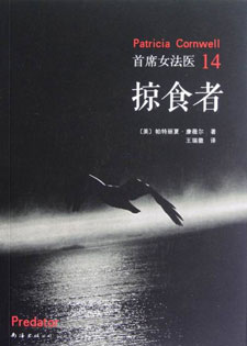 首席女法医14:掠食者