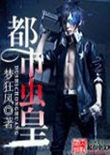都市虫皇
