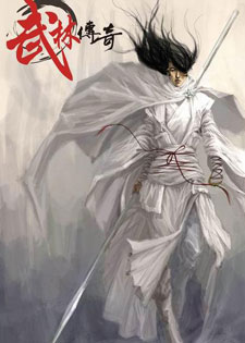 武林传奇
