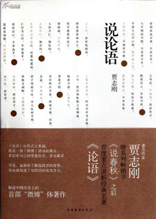 说论语