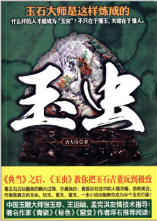 玉虫