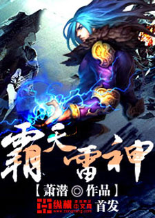 霸天雷神
