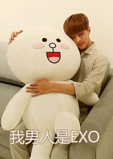 我男人是EXO