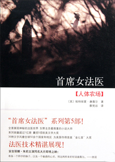 首席女法医5：人体农场