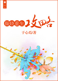 崔娆重生攻略/诱你入心