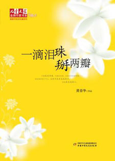 一滴泪珠掰两瓣