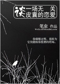 谈一场无关皮囊的恋爱