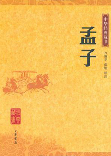 孟子