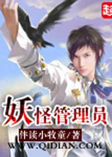 妖怪管理员