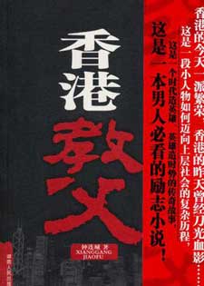 香港教父