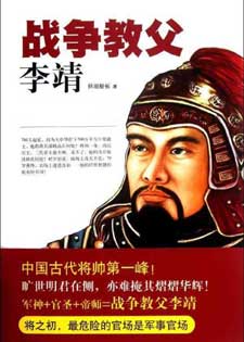 战争教父李靖(2部全)