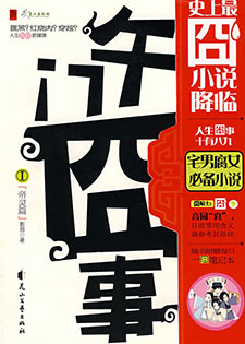 午门囧事