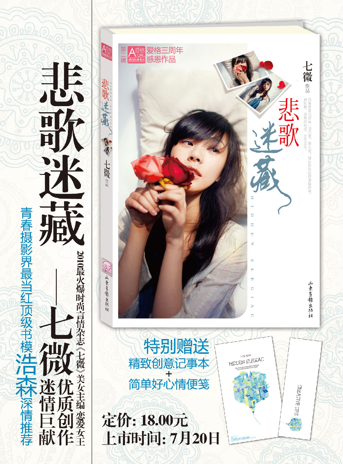 悲歌迷藏