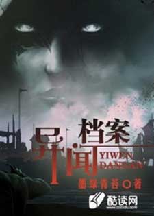 异闻档案