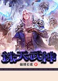 诛天武神