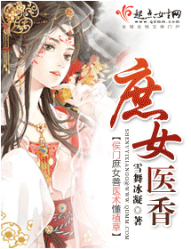 庶女医香