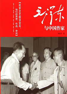 毛泽东与中国作家