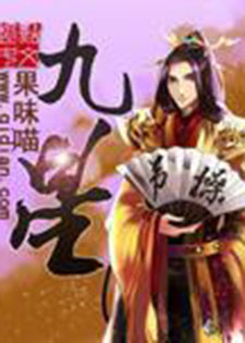 九星