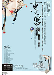 东宫