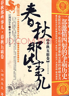 春秋那些事儿·诸子争霸(2册)