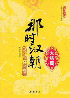 那时汉朝(七部精校)
