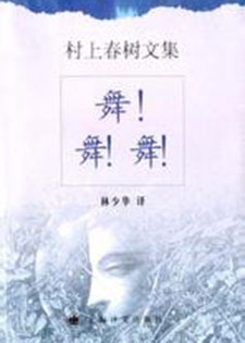 舞!舞!舞!/舞舞舞