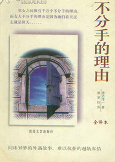 不分手的理由
