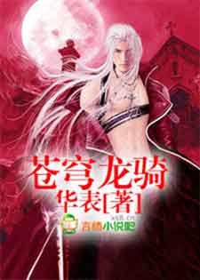 苍穹龙骑