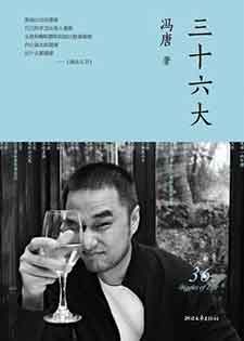 三十六大