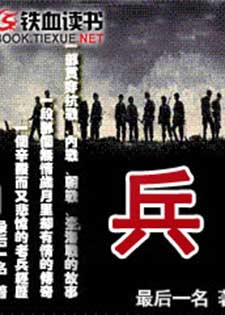 兵