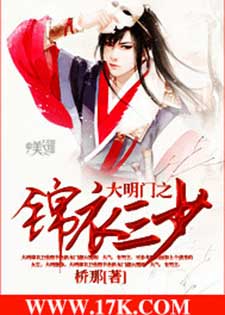 大明门之锦衣三少