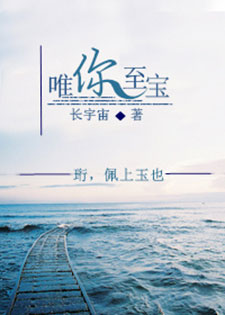 唯你至宝/意中人