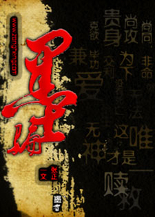墨骗