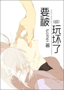 [综]被24小时观察日记/要被玩坏了！