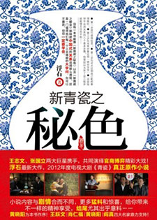 新青瓷之秘色