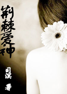 荆棘爱神