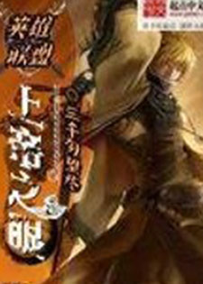 英雄联盟:上帝之眼