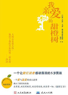 我亲爱的甜橙树(2部全)
